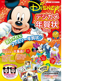 ディズニー21年写真年賀状テンプレートを無料ダウンロード 年賀状リンク