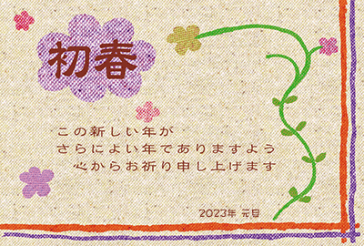 個性的な年賀状デザイン４