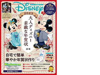 大人ディズニー素敵な年賀状