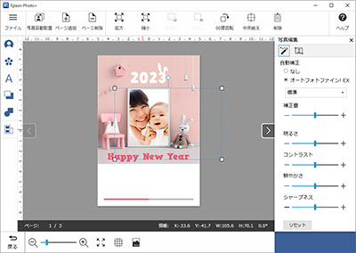Epson Photo+の使い方１２